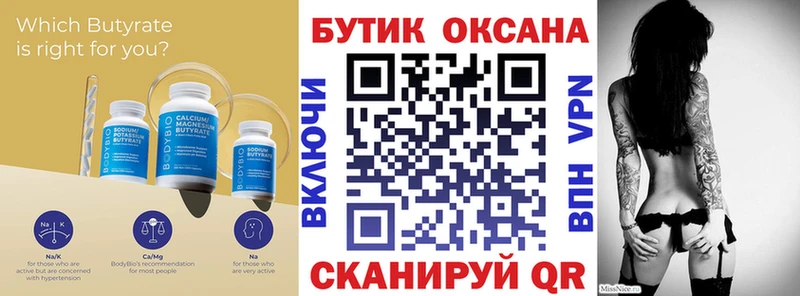БУТИРАТ оксана  Мглин 